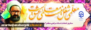 روز معلم گرامی باد