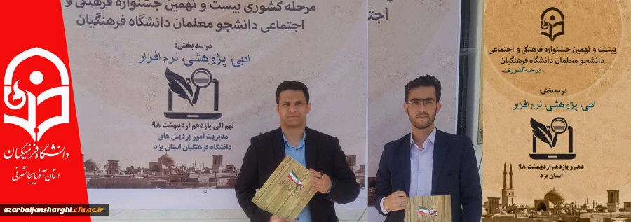 کسب مقام در مرحله کشوری جشنواره فرهنگی و اجتماعی