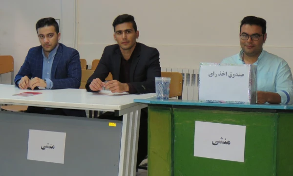 اتخابات شورای صنفی دانشجومعلمان دانشگاه فرهنگیان آذربایجان شرقی