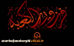 ایام شهادت مولای متقیان حضرت امام علی (ع) تسلیت باد