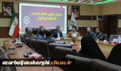 مراسم تکریم و معارفه مسئول سابق و جدید حراست دانشگاه فرهنگیان آذربایجان شرقی