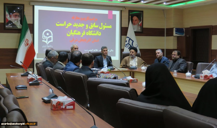 مراسم تکریم و معارفه مسئول سابق و جدید حراست دانشگاه فرهنگیان آذربایجان شرقی