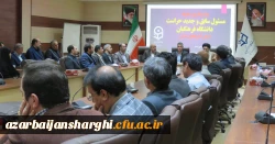 مراسم تکریم و معارفه مسئول سابق و جدید حراست دانشگاه فرهنگیان آذربایجان شرقی