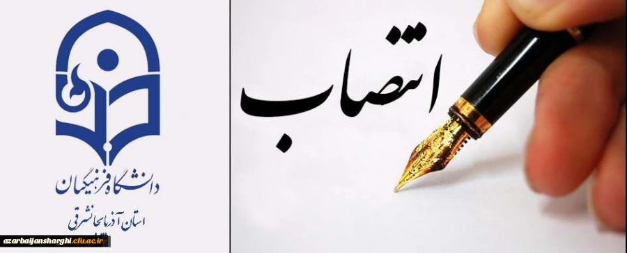 دکتر اسد اله خدیوی به عنوان سردبیر فصلنامه کارورزی در حرفه معلمی منصوب شد