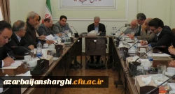 جلسه هیات امنای دانشگاه فرهنگیان آذربایجان شرقی