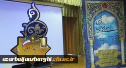 آیین تجلیل از فعالان فرهنگی و اجتماعی دانشگاه فرهنگیان آذربایجان شرقی