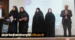 آیین تجلیل از فعالان فرهنگی و اجتماعی دانشگاه فرهنگیان آذربایجان شرقی