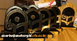 جشن دانش آموختگی دانشجو معلمان ورودی94 دانشگاه فرهنگیان آذربایجان شرقی