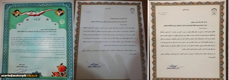 تجلیل از مدیریت دانشگاه فرهنگیان آذربایجان شرقی به عنوان استان برگزیده