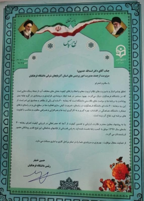 تجلیل از مدیریت دانشگاه فرهنگیان آذربایجان شرقی به عنوان استان برگزیده