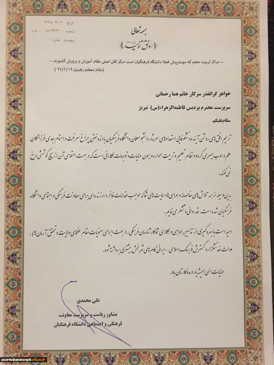 تجلیل از سرپرست پردیس فاطمه الزهرا(س)  تبریز به پاس فعالیت های فرهنگی