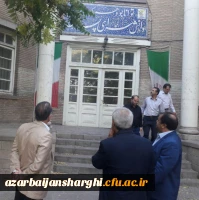 بازدید از ساختمان تاریخی دانشسرای پسران تبریز