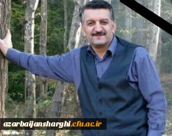 انا لله و انا الیه راجعون