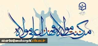 عید سعید غدیر خم ، عید ولایت و امامت مبارک باد