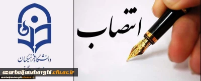 طی حکمی از طرف ریاست دانشگاه فرهنگیان صورت پذیرفت

انتصاب دکتر رحمان بدری به عنوان سرپرست جدید پردیس علامه امینی(رض) تبریز