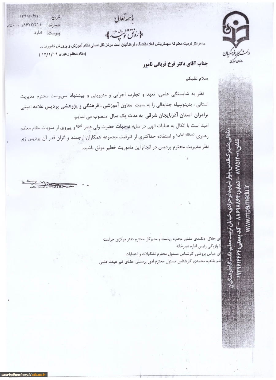 انتصاب دکتر فرخ قربانی به عنوان معاون آموزشی، فرهنگی و پژوهشی پردیس علامه امینی(رض) تبریز