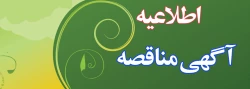 مناقصه
