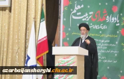 یادواره شهدای دانشجوی مراکز تربیت معلم استان آذربایجان شرقی با حضور نماینده ولی فقیه در استان و امام جمعه محترم تبریز حجة الاسلام و المسلمین آل هاشم و جمعی از خانواده های  محترم شهدا و سرپرست امور پردیس های استان  3