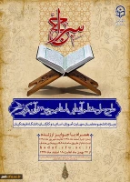 برگزاری مرحله نهایی طرح ملی سراج(حفظ جزء 30 قرآن کریم) 2