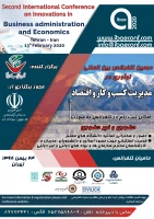 دومین کنفرانس بین المللی نوآوری در مدیریت کسب و کار و اقتصاد 2