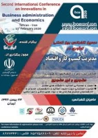 دومین کنفرانس بین المللی نوآوری در مدیریت کسب و کار و اقتصاد 3