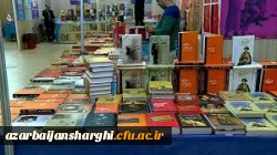 هفدهمین نمایشگاه بین المللی کتاب تبریز در محل دائمی نمایشگاه بین المللی تبریز 29 مهر الی 4 آبان 98 2