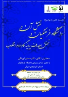 نشست علمی تحت عنوان((نقش دانشگاه فرهنگیان در تحقق اهداف بیانیه گام  دوم انقلاب)) 2