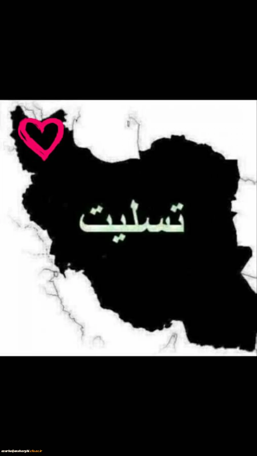 پیام همدردی مدیریت امور پردیس های استان با مردم زلزله دیده 2