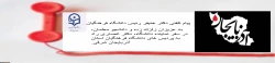 پیام تلفنی دکتر خنیفر رئیس دانشگاه فرهنگیان به عزیزان زلزله زده و دانشجو معلمان، در در اعزام معاون دانشجویی دانشگاه، دکتر انصاری راد به پردیس های دانشگاه فرهنگیان استان آذربایجان شرقی 3