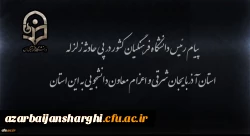بازدید معاونت دانشجویی دانشگاه فرهنگیان به نمایندگی از دکتر خنیفر برای بررسی ابعاد زلزله آذربایجان شرقی از دانشگاه فرهنگیان این استان  4