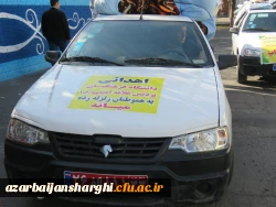 ارسال اولین محموله کمک های جمع آوری شده از اساتید، کارکنان و دانشجو معلمان پردیس های دانشگاه فرهنگیان استان آذربایجان شرقی به مناطق زلزله زده سراب و میانه. 3