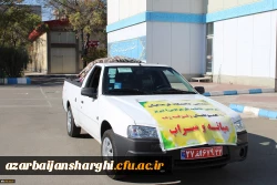 ارسال اولین محموله کمک های جمع آوری شده از اساتید، کارکنان و دانشجو معلمان پردیس های دانشگاه فرهنگیان استان آذربایجان شرقی به مناطق زلزله زده سراب و میانه. 3