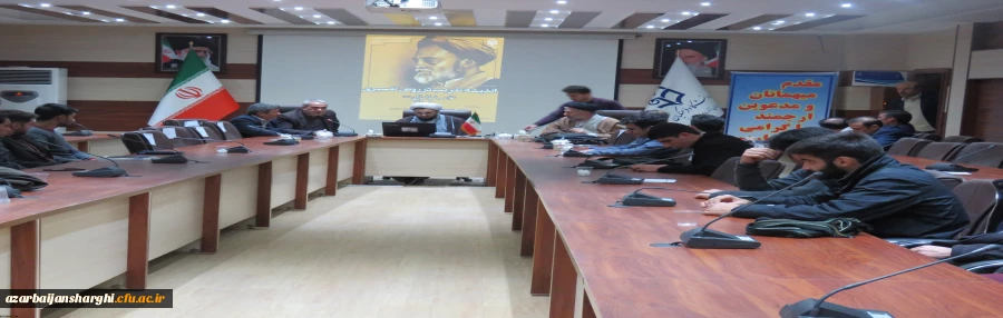 نشست علمی گرامیداشت سال روز رحلت علامه طباطبایی(رضوان الله تعالی علیه) برگزارشد. 2