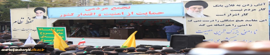 حضور دانشگاه فرهنگیان استان آذربایجان شرقی در تجمع مردمی حمایت از امنیت و اقتدار کشور . 20