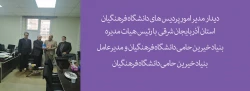 دیدار  مدیر امور پردیس های دانشگاه فرهنگیان استان آذربایجان شرقی با رئیس هیات مدیره بنیاد خیرین حامی دانشگاه فرهنگیان و مدیرعامل بنیاد خیرین حامی دانشگاه فرهنگیان 2