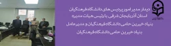 دیدار  مدیر امور پردیس های دانشگاه فرهنگیان استان آذربایجان شرقی با رئیس هیات مدیره بنیاد خیرین حامی دانشگاه فرهنگیان و مدیرعامل بنیاد خیرین حامی دانشگاه فرهنگیان 3