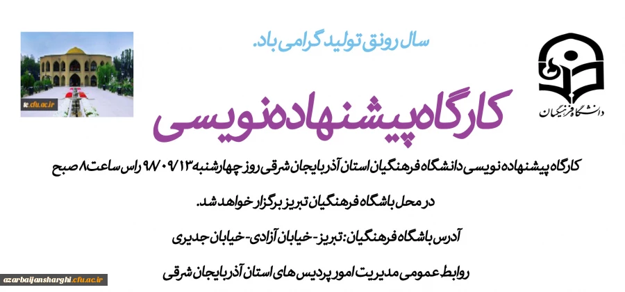 کارگاه پیشنهاده نویس 2