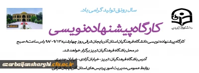 کارگاه پیشنهاده نویس