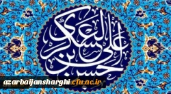 میلاد یازدهمین حجت خداوند، حضرت امام حسن عسکری (ع) مبارک باد 2