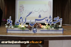 افتتاحیه نمایشگاه ها و مراسم بزرگداشت هفته پژوهش در محل پردیس  فاطمه الزهرا (س) برگزار شد. 2