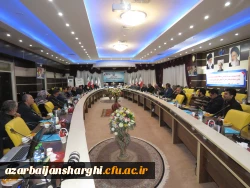 برگزاری انتخابات بنیاد خیرین حامی دانشگاه فرهنگیان استان آذربایجان شرقی با حضور رئیس هیئت مدیره و مدیر عامل بنیاد خیرین حامی دانشگاه فرهنگیان و جمعی از خیرین استان برگزار شد. 13