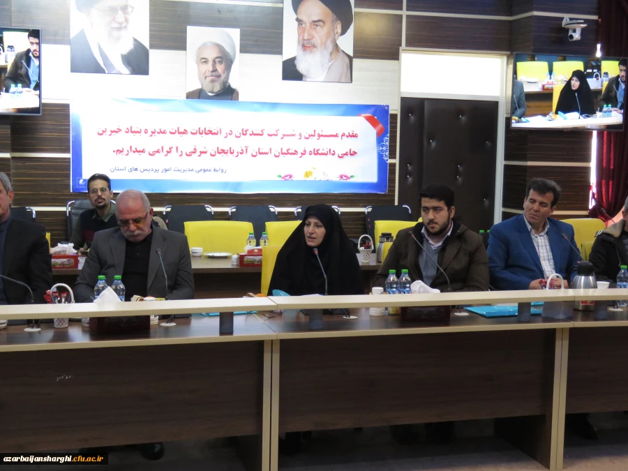 برگزاری انتخابات بنیاد خیرین حامی دانشگاه فرهنگیان استان آذربایجان شرقی با حضور رئیس هیئت مدیره و مدیر عامل بنیاد خیرین حامی دانشگاه فرهنگیان و جمعی از خیرین استان برگزار شد. 16