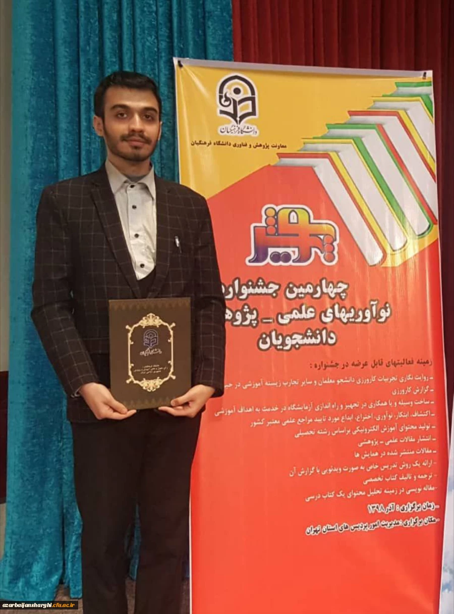 تبریک به خانواده بزرگ دانشگاه فرهنگیان استان  3