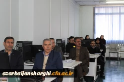 کارگاه نحوه اجرای دروس رسمی الکترونیکی دانشگاه فرهنگیان در استان آذربایجان شرقی- شهر تبریز برگزار شد. 5