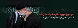پیام تسلیت رهبر انقلاب در پی شهادت سردار شهید سپهبد قاسم سلیمانی و شهدای همراه او 2