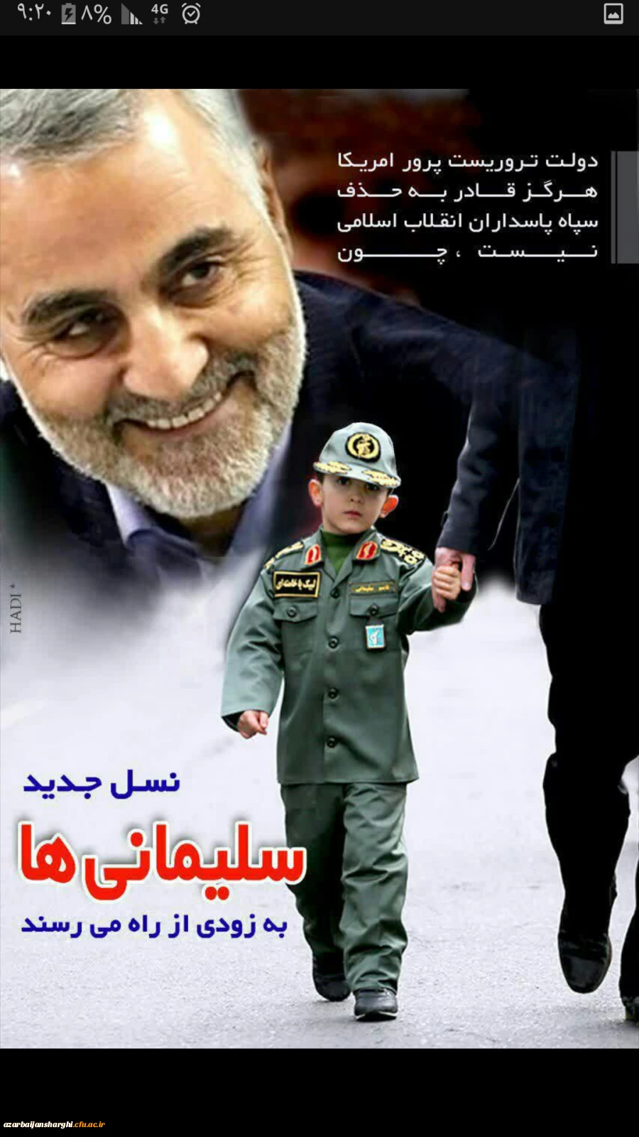 شهید سردار حاج قاسم سلیمانی