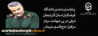 پیام تسلیت

پیام تسلیت مدیر امور پردیس های دانشگاه فرهنگیان استان آذربایجان شرقی در پی شهادت  سردار سرافراز اسلام حاج قاسم سلیمانی