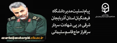پیام تسلیت

پیام تسلیت مدیر امور پردیس های دانشگاه فرهنگیان استان آذربایجان شرقی در پی شهادت  سردار سرافراز اسلام حاج قاسم سلیمانی