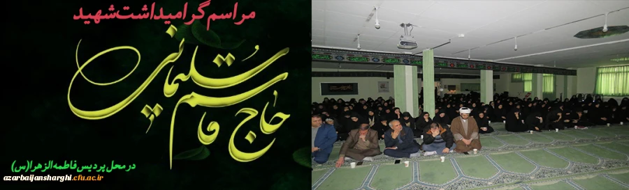 ر کارهای جهادی و اخلاص می توانیم سردار شهید سلیمانی را به عنوان الگو انتخاب کنیم 7