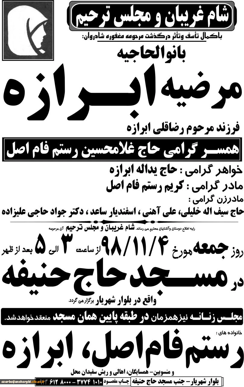 درگذشت مادر زن گرامی دکتر حاجی علیزاده را تسلیت عرض میکنیم. 2